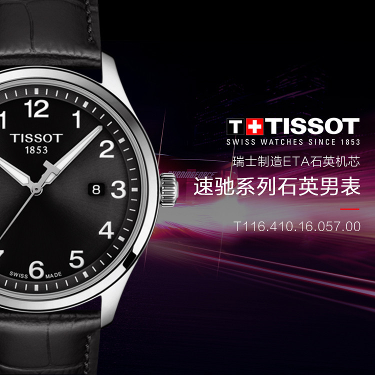 TISSOT/天梭 速驰系列日期显示复古男士石英表T116.410.16.057.00