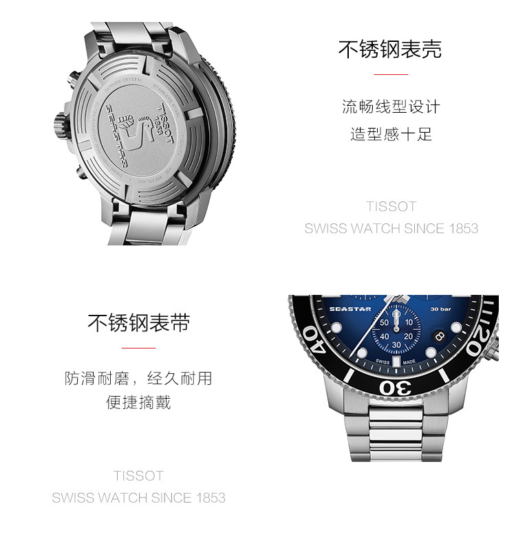 TISSOT/天梭 海星系列钢带男士石英表T1204171104101