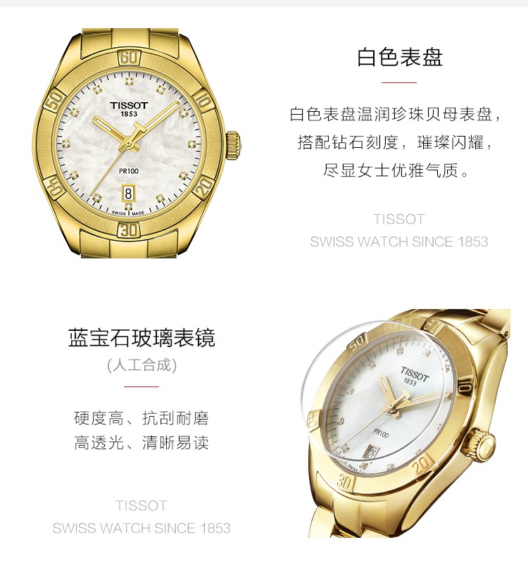 TISSOT/天梭 PR100系列贝母盘钻石刻度石英女表T101.910.33.11.601