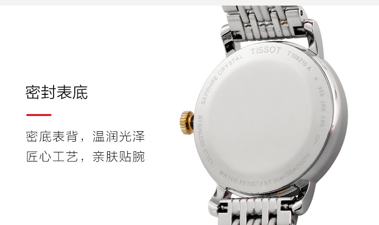 TISSOT/天梭 魅时系列女士石英手表T1092102203100