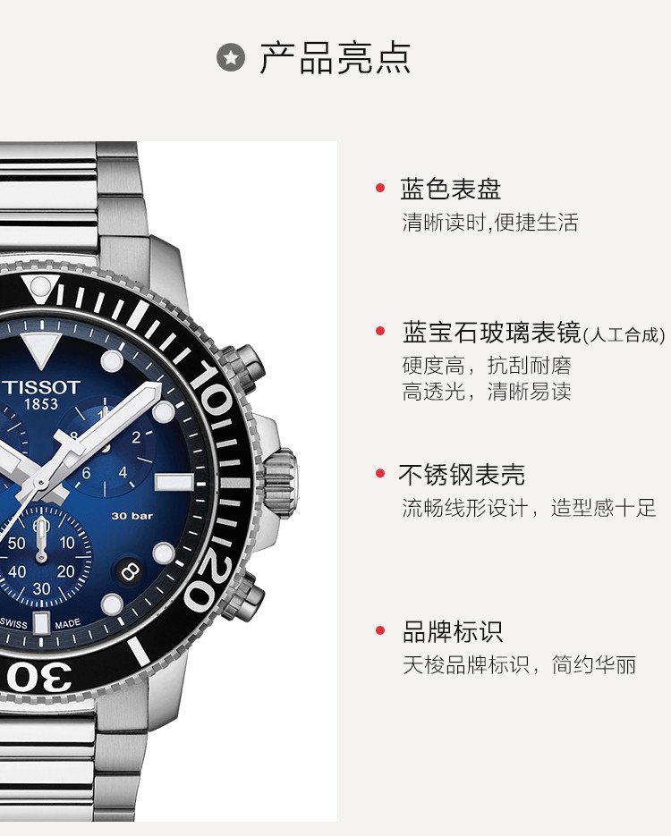 TISSOT/天梭 海星系列钢带男士石英表T1204171104101