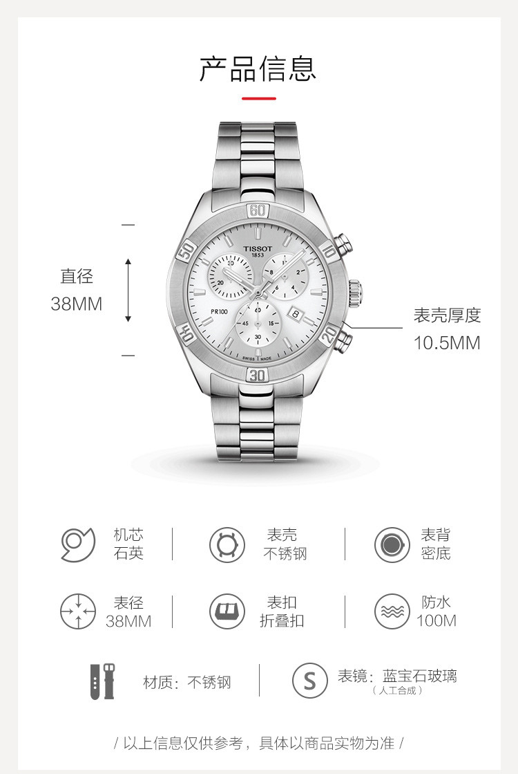 TISSOT/天梭  PR100系列日历显示优雅女士石英表T101.917.11.031.00