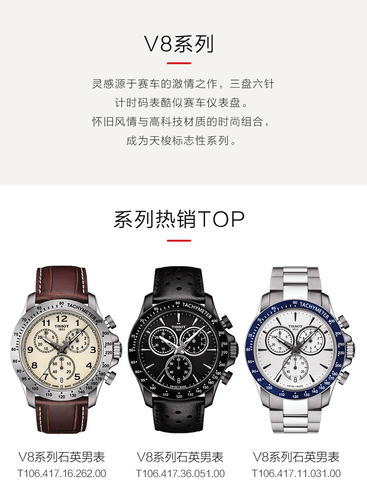 TISSOT/天梭 V8系列计时码表复古男士石英表T106.417.16.057.00