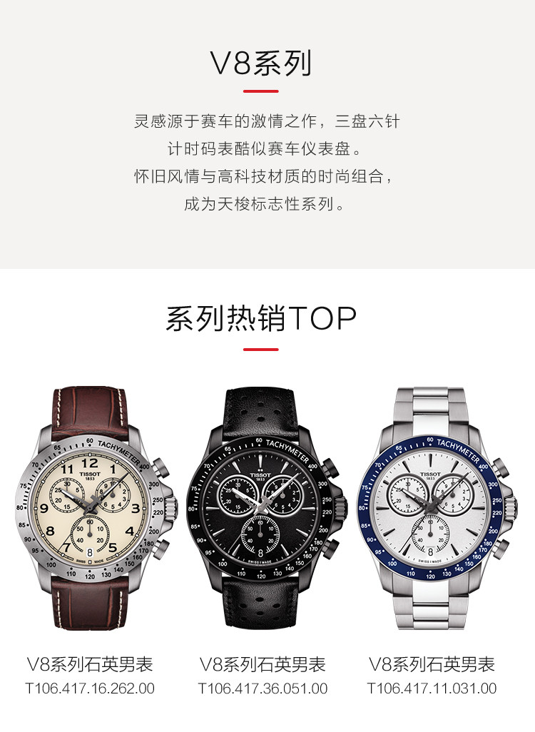 TISSOT/天梭 V8系列日期显示复古男士石英表T106.417.11.031.00