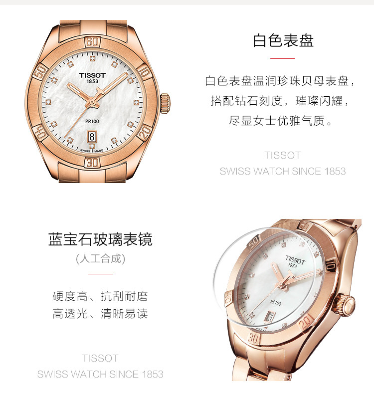 TISSOT/天梭 PR100系列 优雅珍珠贝母表盘 钻石刻度镶嵌石英女表T101.910.33.116.00