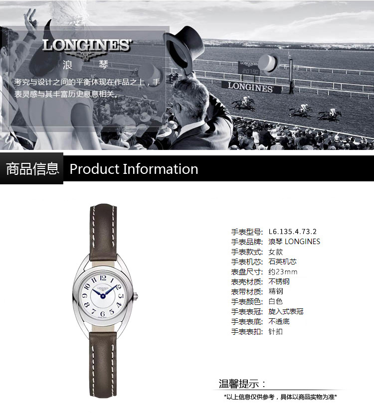 LONGINES/浪琴  马术系列  石英 精钢 女表 L6.135.4.73.2   7天内发货