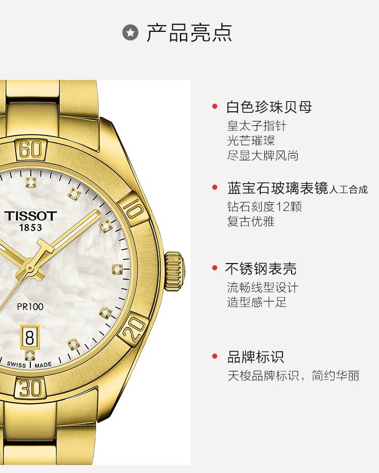 TISSOT/天梭 PR100系列贝母盘钻石刻度石英女表T101.910.33.11.601