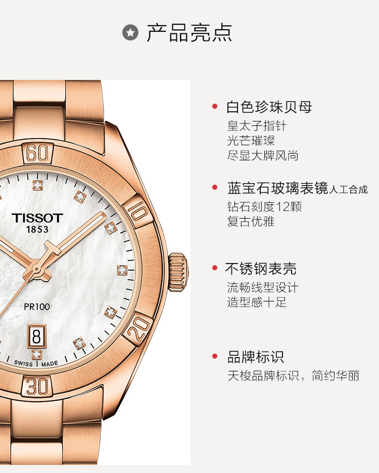 TISSOT/天梭 PR100系列 优雅珍珠贝母表盘 钻石刻度镶嵌石英女表T101.910.33.116.00