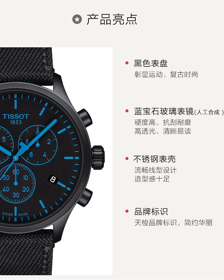 【陈飞宇同款】TISSOT/天梭 速驰系列尼龙表带男士石英表T1166173705100