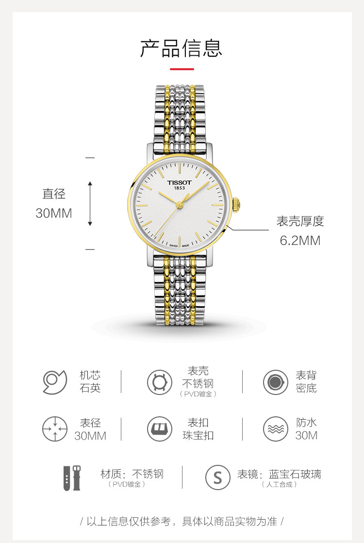 TISSOT/天梭 魅时系列女士石英手表T1092102203100