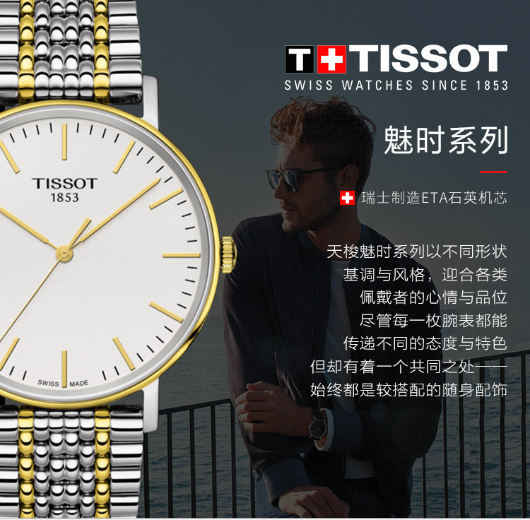 TISSOT/天梭 魅时系列男士石英手表T109.410.22.031.00