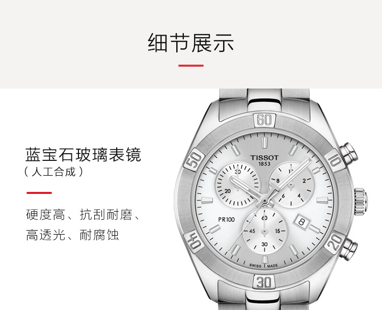 TISSOT/天梭  PR100系列日历显示优雅女士石英表T101.917.11.031.00