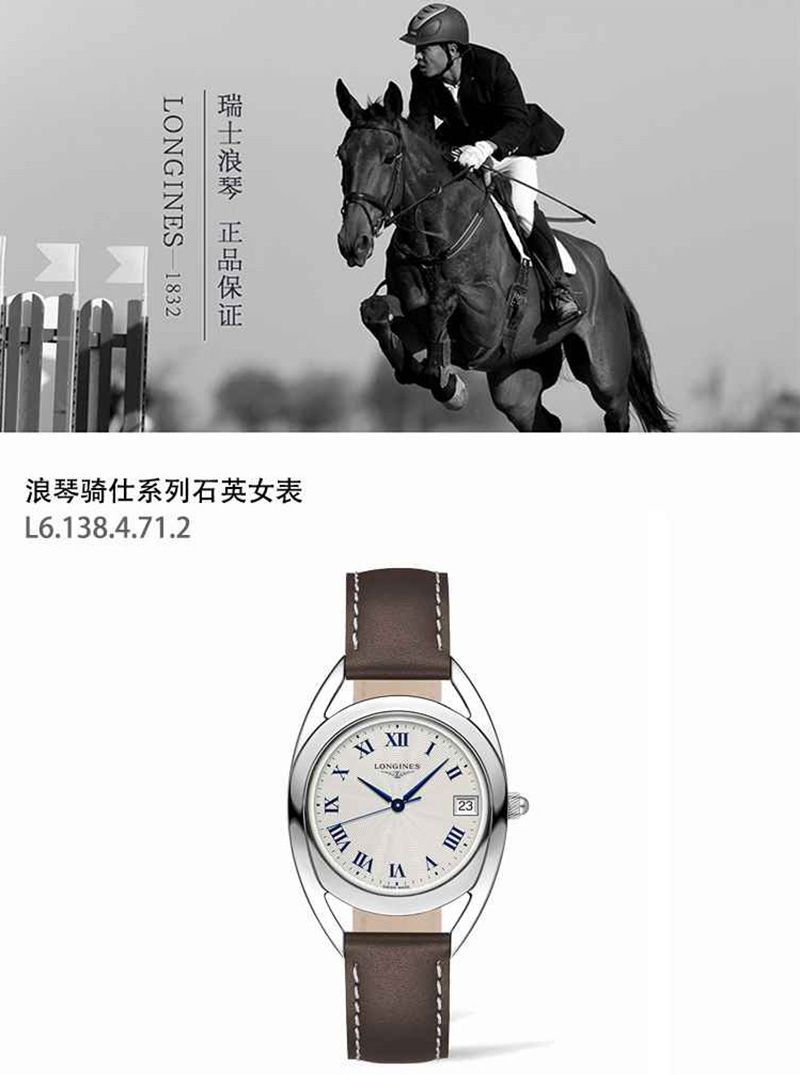 LONGINES/浪琴  马术系列  真皮石英女表 L6.138.4.71.2   7天内发货