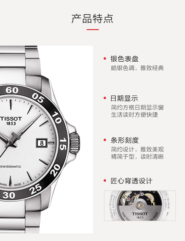 TISSOT/天梭 V8系列日期显示复古男士自动机械表T106.407.11.031.00