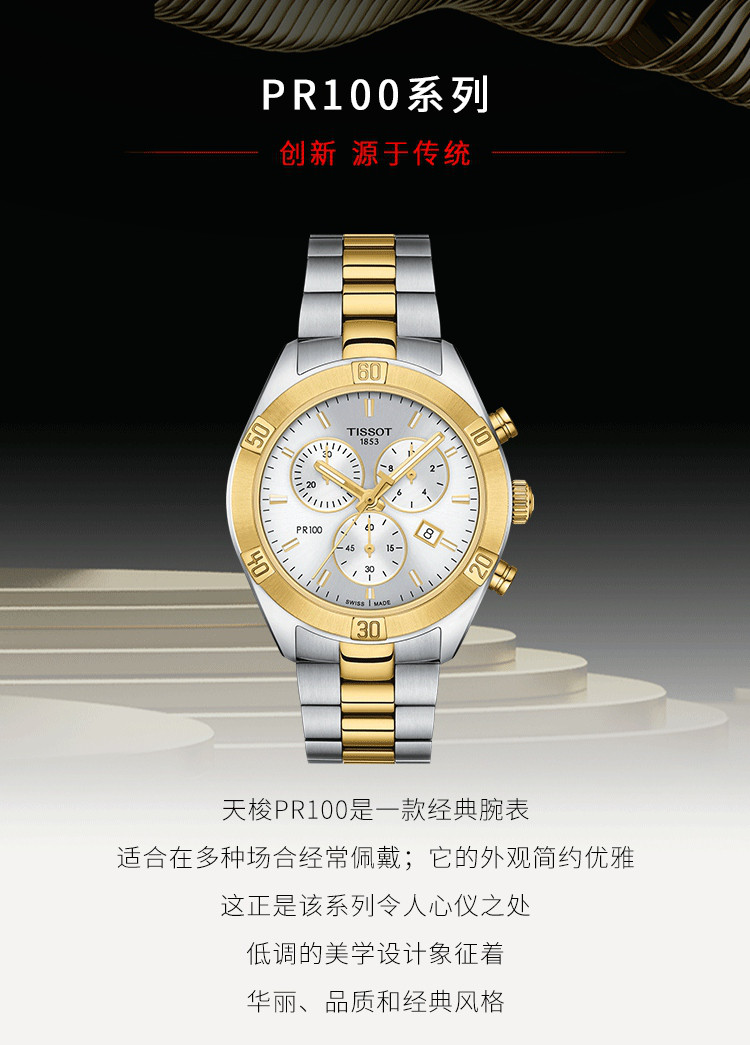 TISSOT/天梭  PR100系列日历显示优雅女士石英表T101.917.22.031.00