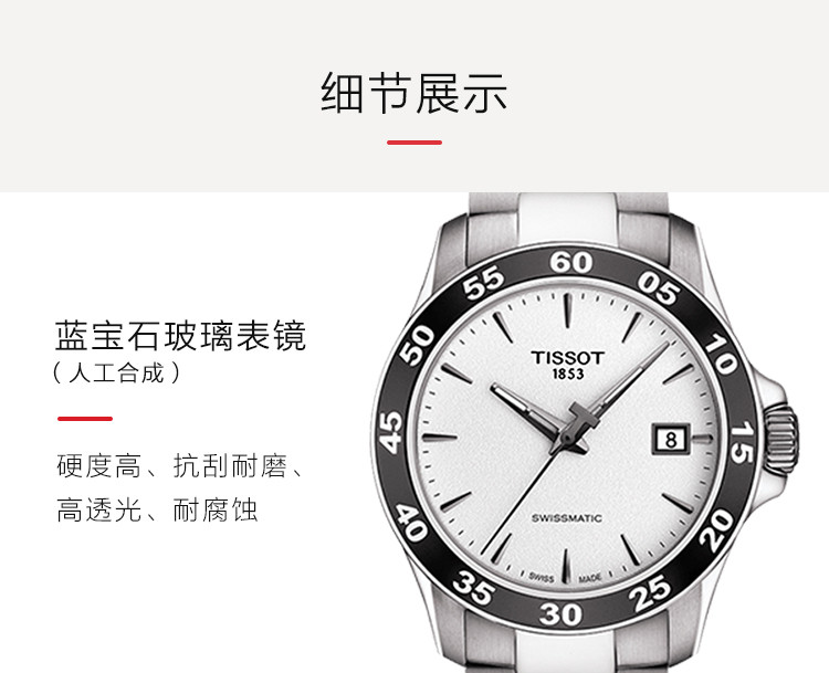 TISSOT/天梭 V8系列日期显示复古男士自动机械表T106.407.11.031.00