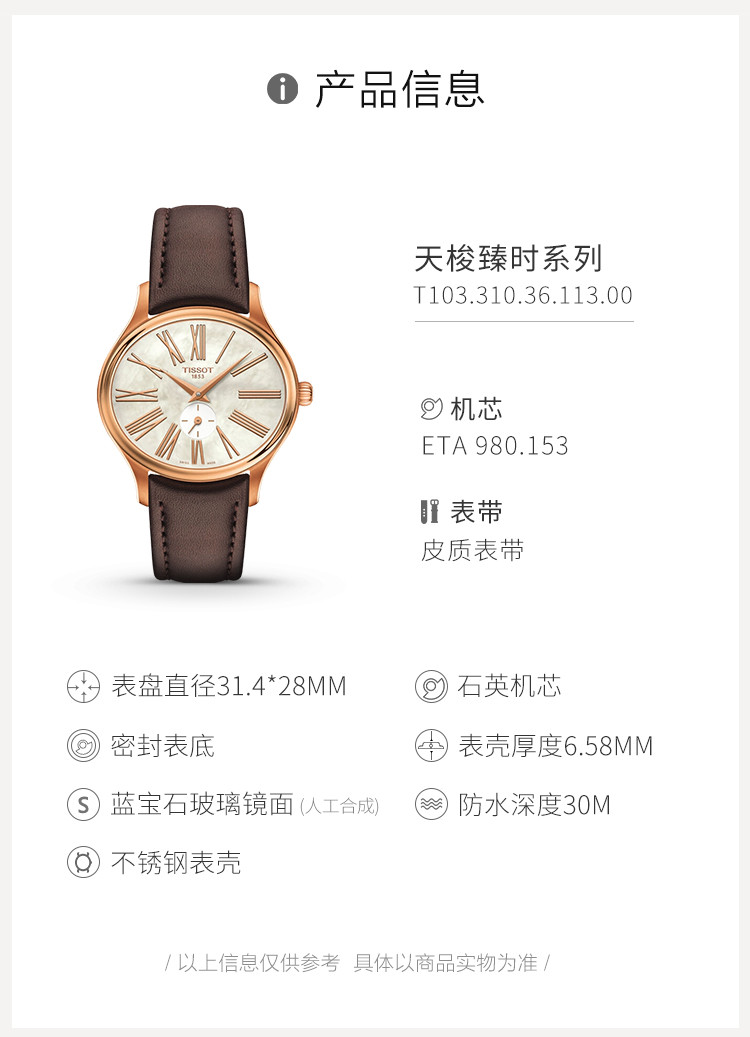 TISSOT/天梭 臻时系列小三针皮带女士石英表T1033103611300