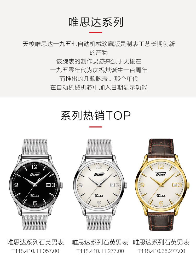 TISSOT/天梭 唯思达系列日期显示复古男士石英表T118.410.16.057.01