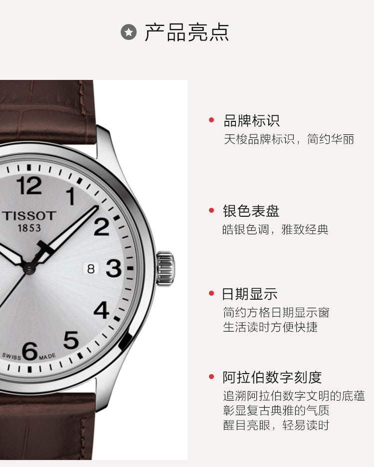 TISSOT/天梭 速驰系列皮带石英男表T116.410.16.037.00