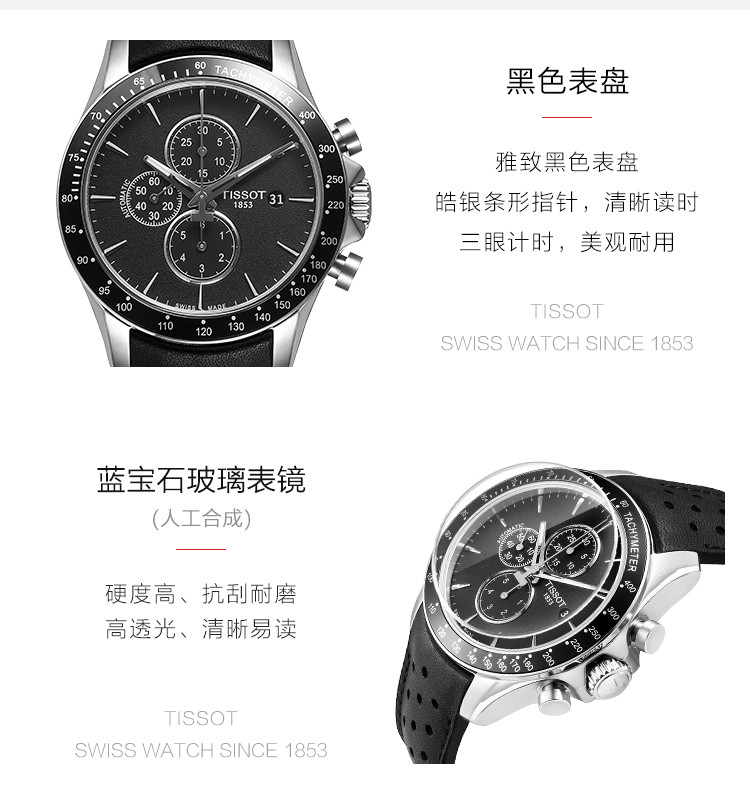 TISSOT/天梭 V8系列日期显示运动男士自动机械表T1064271605100