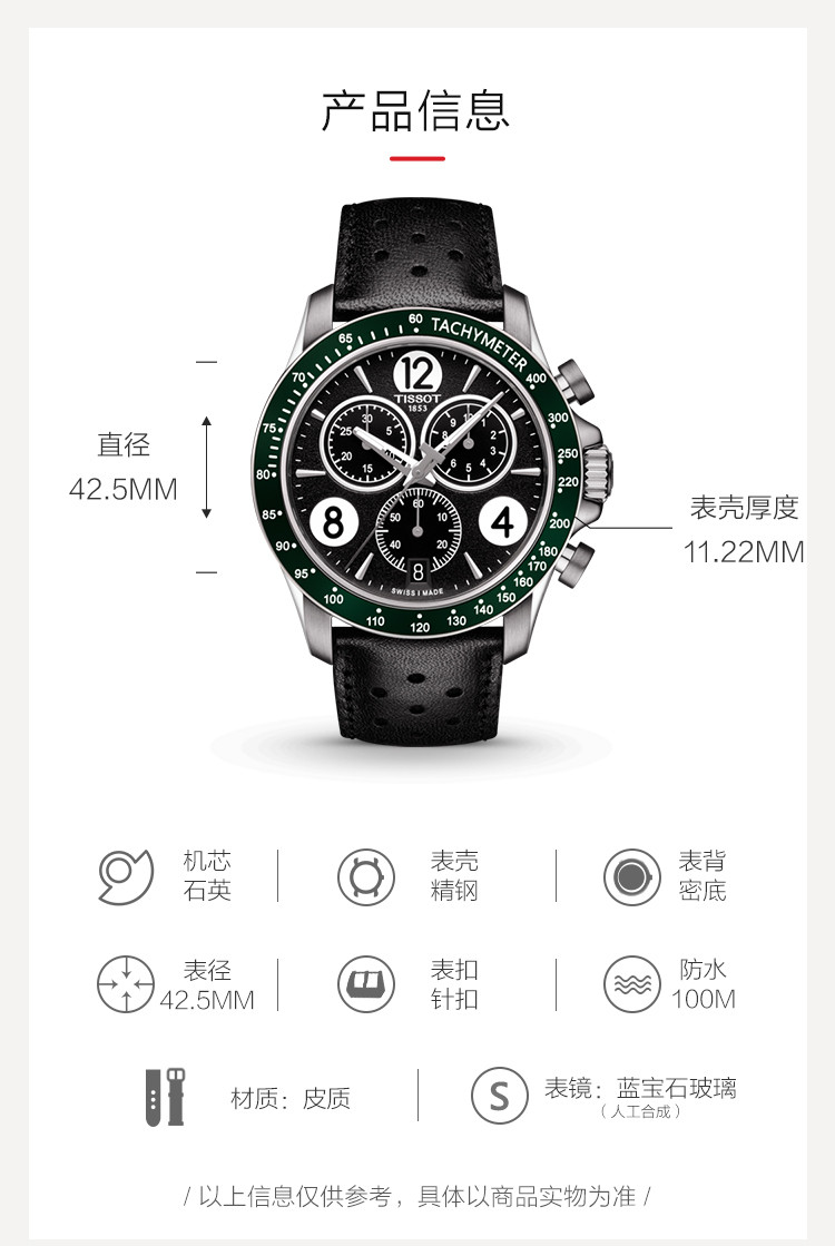 TISSOT/天梭 V8系列计时码表复古男士石英表T106.417.16.057.00