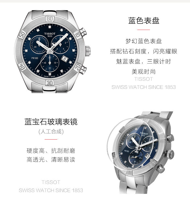 TISSOT/天梭  PR100系列日历显示优雅女士石英表T1019171104600