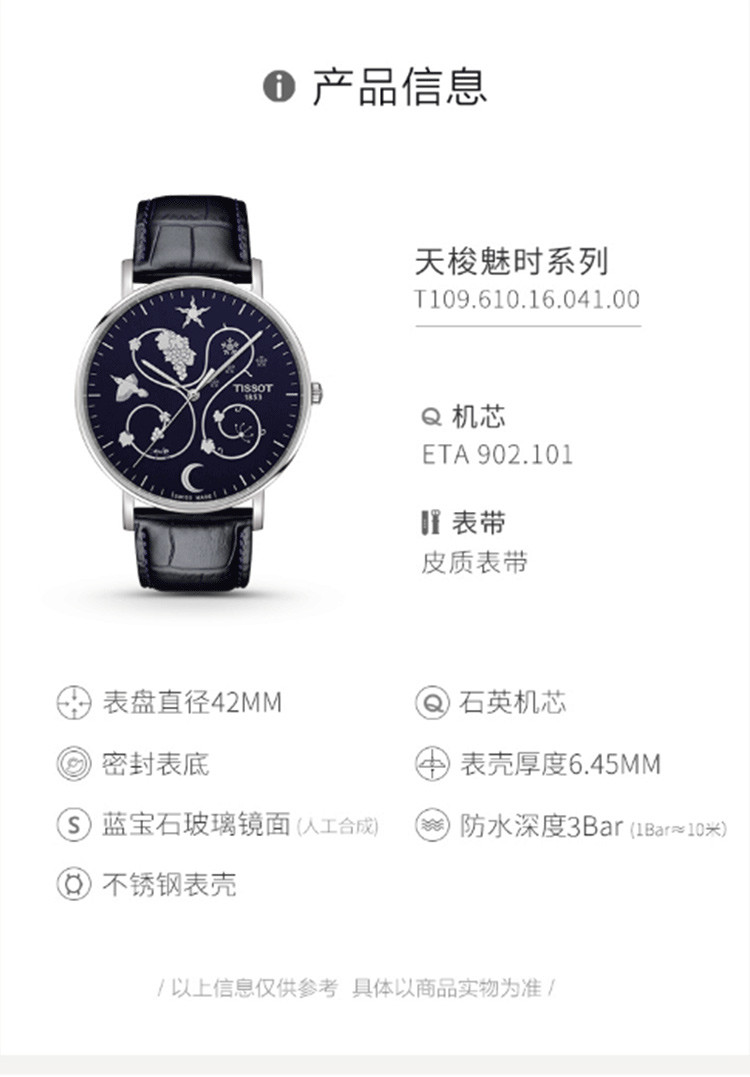 TISSOT/天梭  魅时系列皮带男士石英表T1096101604100