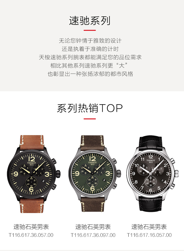 TISSOT/天梭 锐驰系列日期显示复古男士石英表T116.410.36.067.00