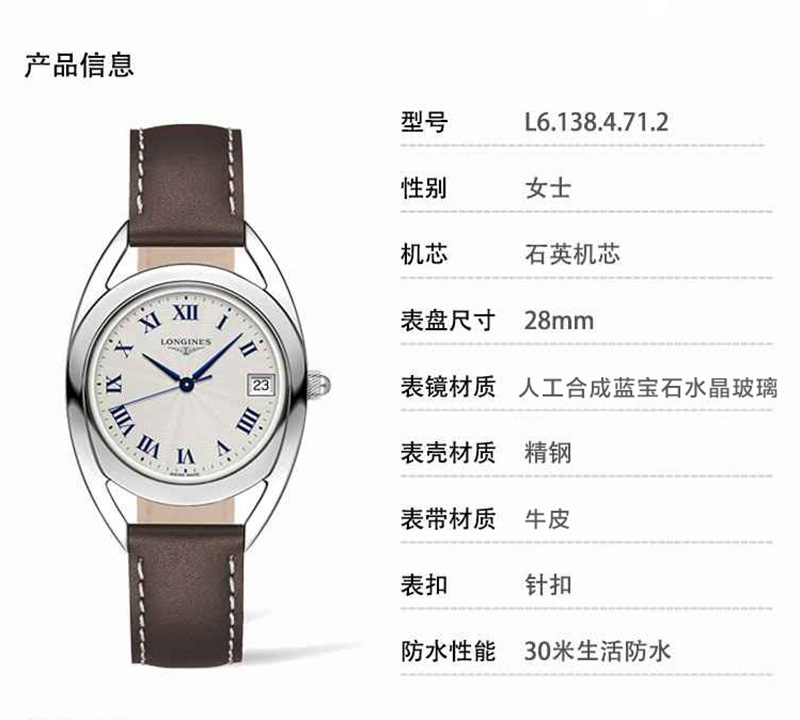 LONGINES/浪琴  马术系列  真皮石英女表 L6.138.4.71.2   7天内发货