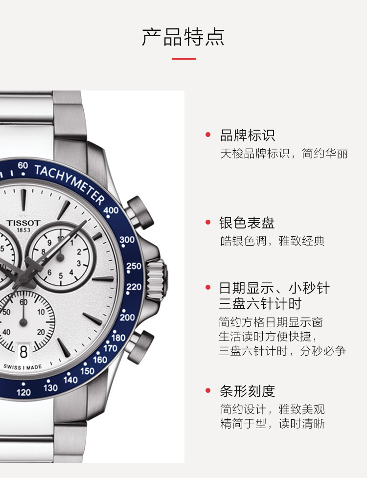 TISSOT/天梭 V8系列日期显示复古男士石英表T106.417.11.031.00