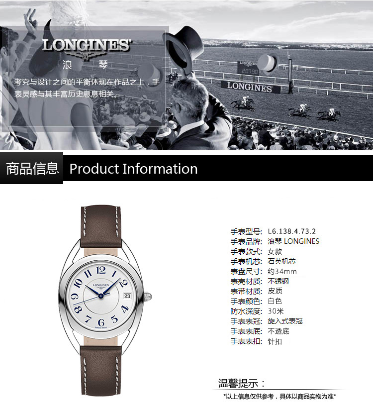 LONGINES/浪琴  马术系列  真皮石英女表 L6.138.4.73.2   7天内发货