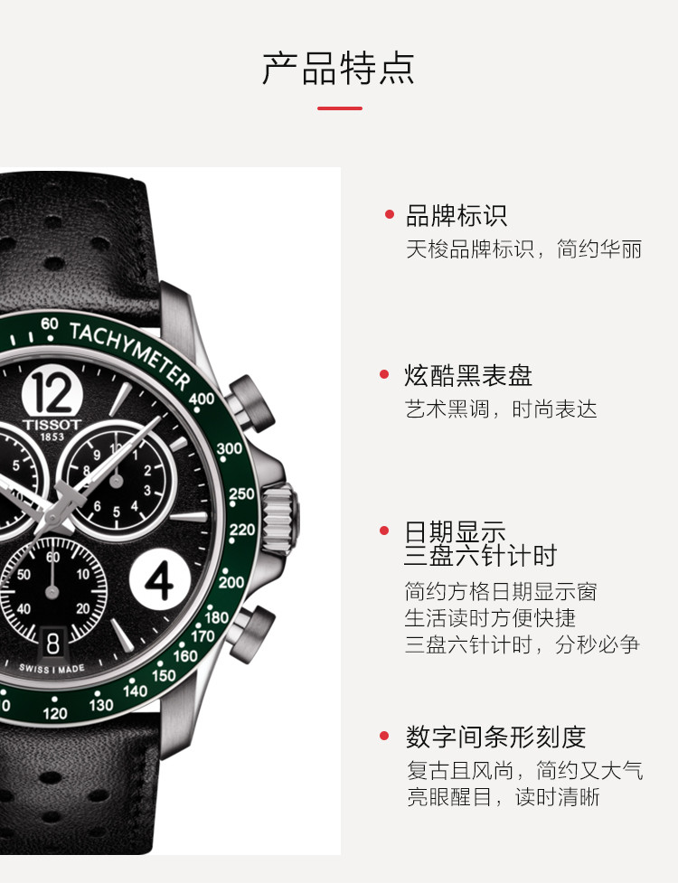 TISSOT/天梭 V8系列计时码表复古男士石英表T106.417.16.057.00