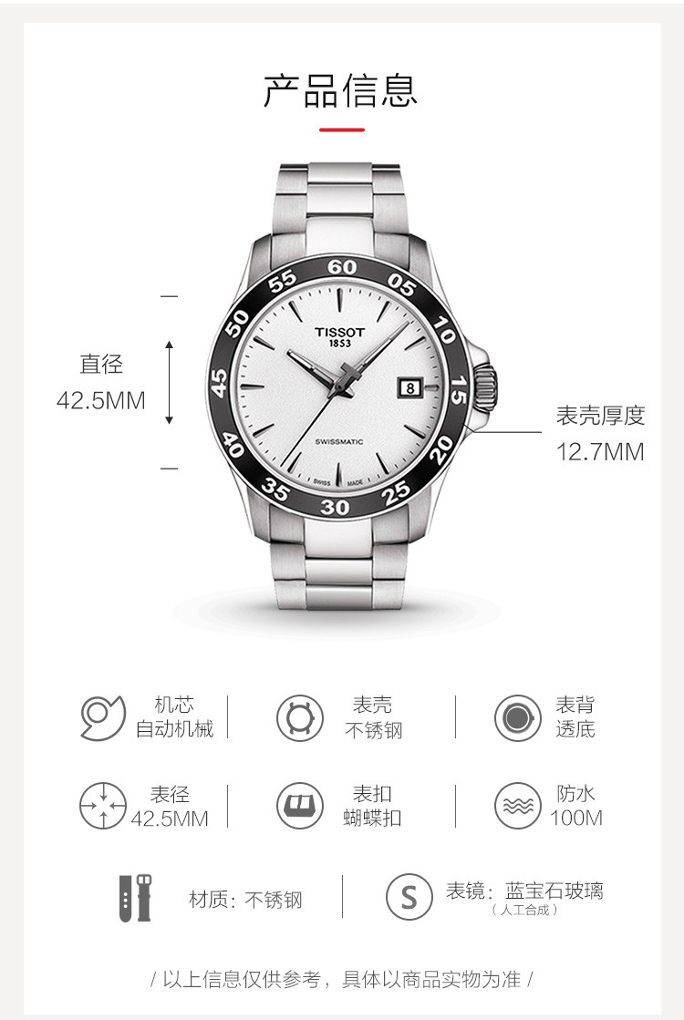 TISSOT/天梭 V8系列日期显示复古男士自动机械表T106.407.11.031.00