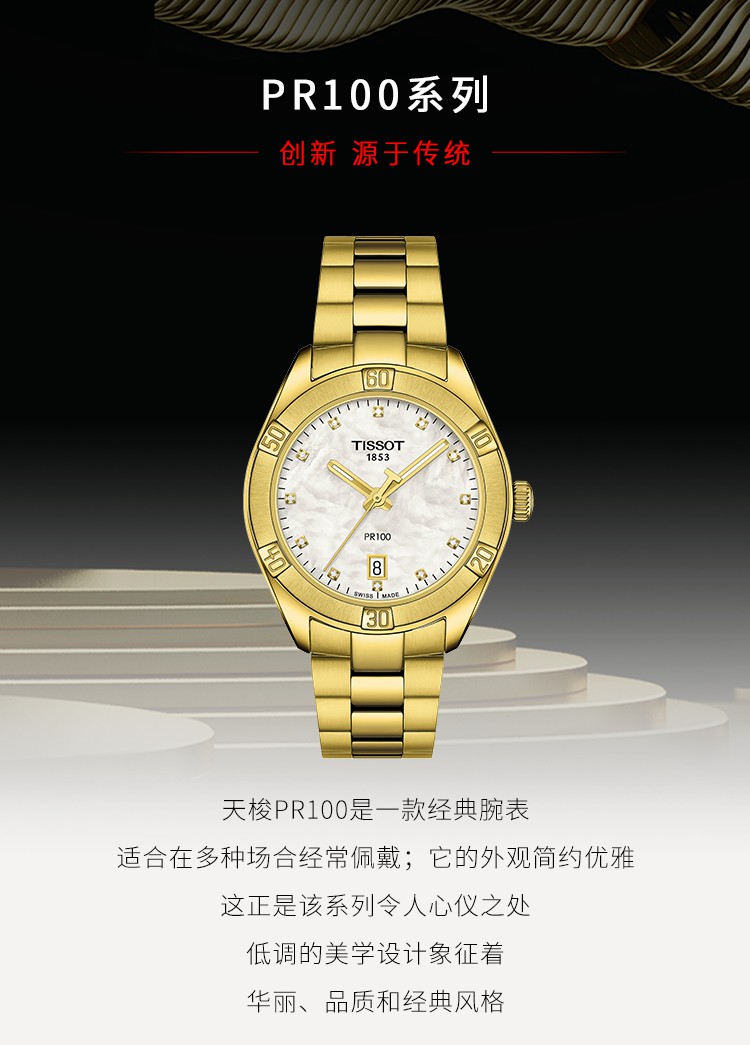 TISSOT/天梭 PR100系列贝母盘钻石刻度石英女表T101.910.33.11.601