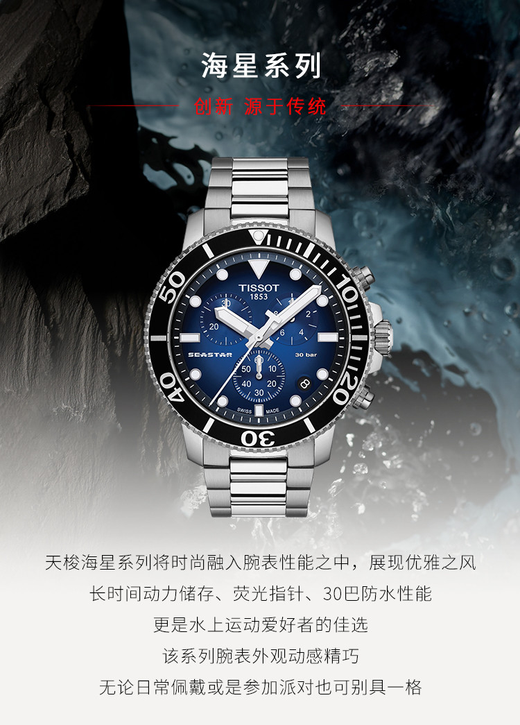 TISSOT/天梭 海星系列钢带男士石英表T1204171104101