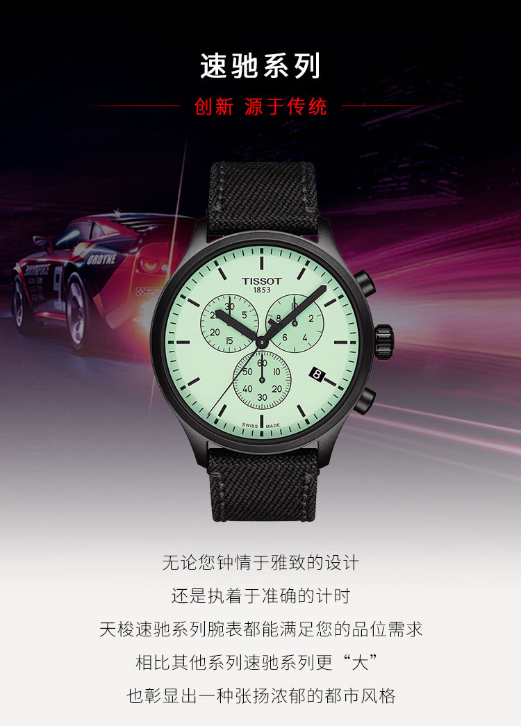 【陈飞宇同款】TISSOT/天梭  速驰系列尼龙表带石英男表T1166173709100