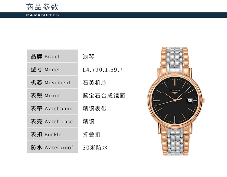 浪琴/Longines 瑰丽系列 石英 精钢镀金 玫瑰金 男表 L4.790.1.59.7  7天内发货