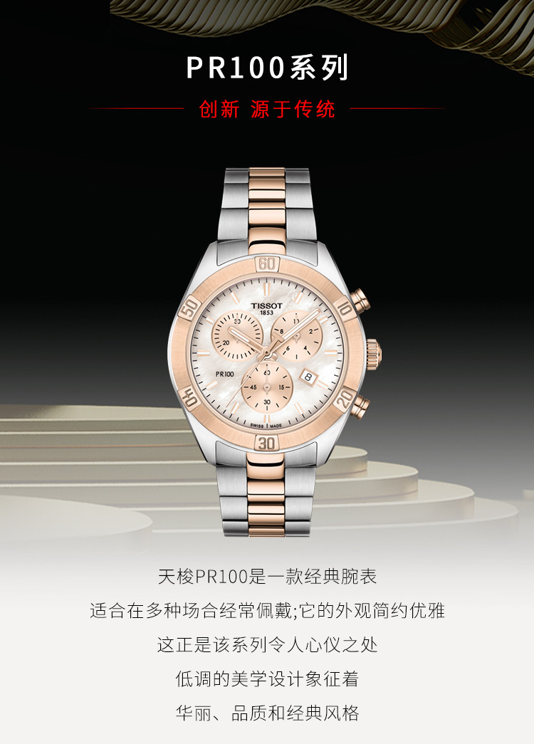 TISSOT/天梭  PR100系列日期显示优雅女士石英表T101.917.22.151.00