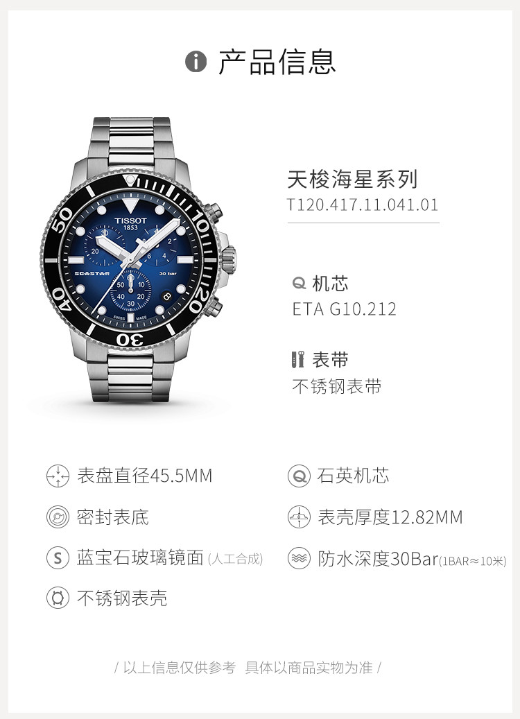 TISSOT/天梭 海星系列钢带男士石英表T1204171104101