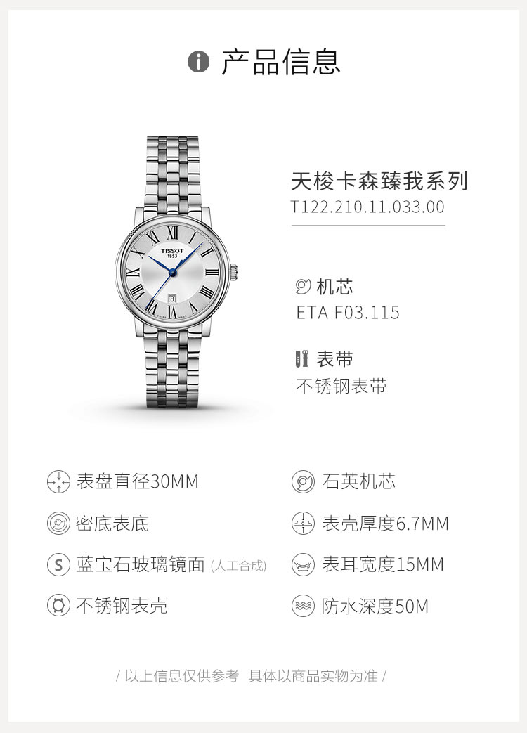 TISSOT/天梭 卡森臻我系列30mm表盘钢带石英女表T122.210.11.033.00