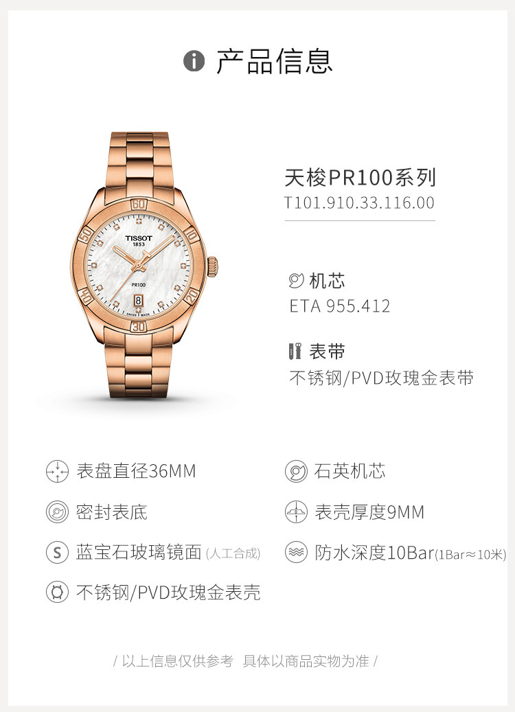 TISSOT/天梭 PR100系列 优雅珍珠贝母表盘 钻石刻度镶嵌石英女表T101.910.33.116.00