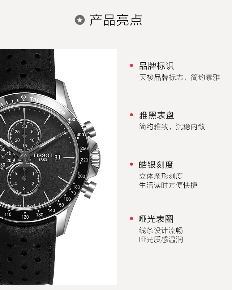 TISSOT/天梭 V8系列日期显示运动男士自动机械表T1064271605100