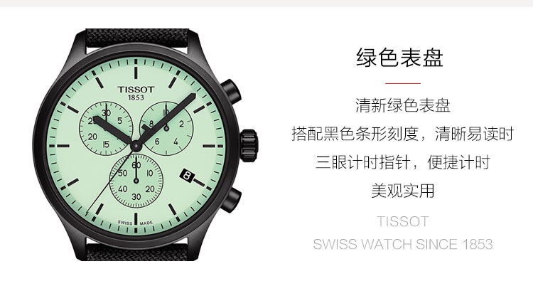 【陈飞宇同款】TISSOT/天梭  速驰系列尼龙表带石英男表T1166173709100