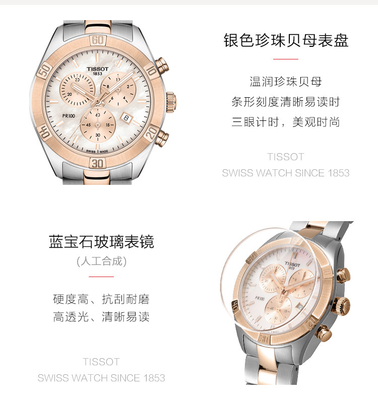 TISSOT/天梭  PR100系列日期显示优雅女士石英表T101.917.22.151.00