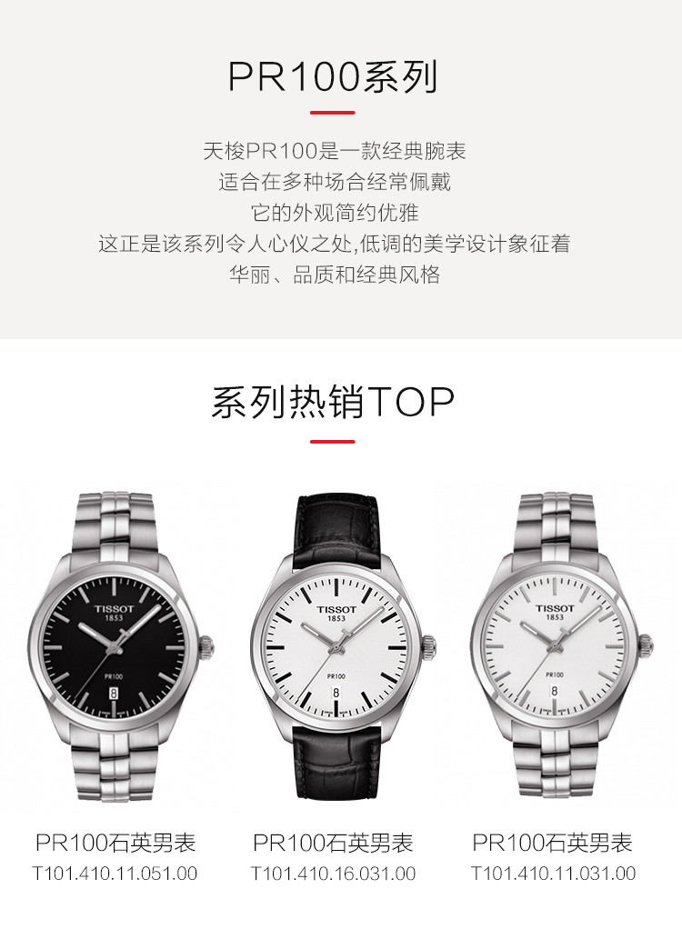 TISSOT/天梭  PR100系列日历显示优雅女士石英表T101.917.11.031.00