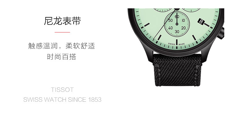 【陈飞宇同款】TISSOT/天梭  速驰系列尼龙表带石英男表T1166173709100