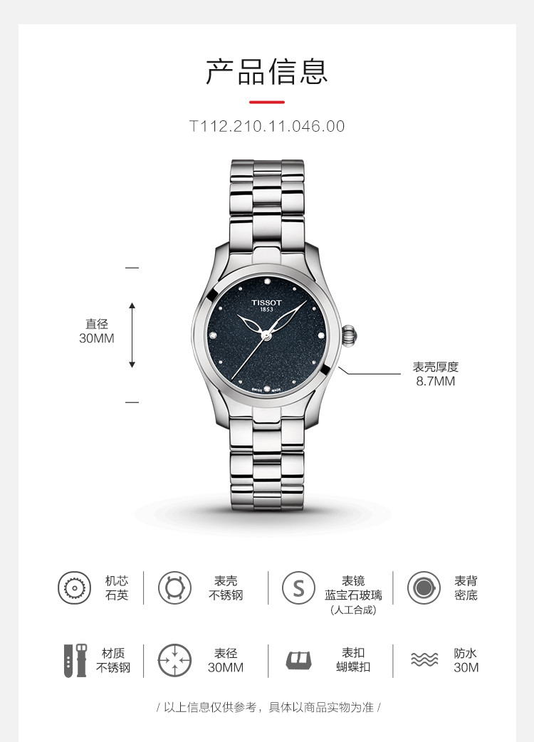 TISSOT/天梭 海浪系列唯美星空表盘石英女表T1122101104600