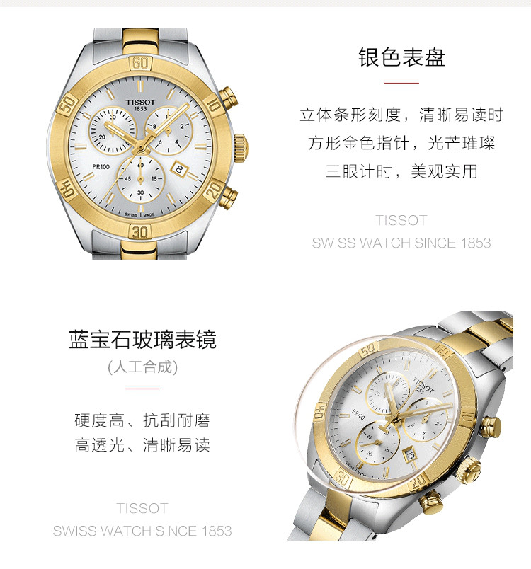 TISSOT/天梭  PR100系列日历显示优雅女士石英表T101.917.22.031.00