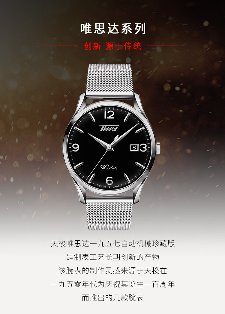 TISSOT/天梭 唯思达系列日期显示复古男士石英表T118.410.11.057.00