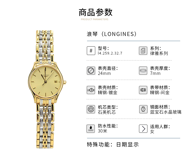 LONGINES/浪琴  L4.259.2.32.7律雅系列 石英 精钢镀 女表 7天内发货